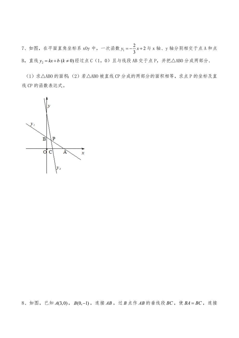 2021年中考一轮复习九年级数学综合复习典型题型：一次函数-压轴题专题练习_第5页