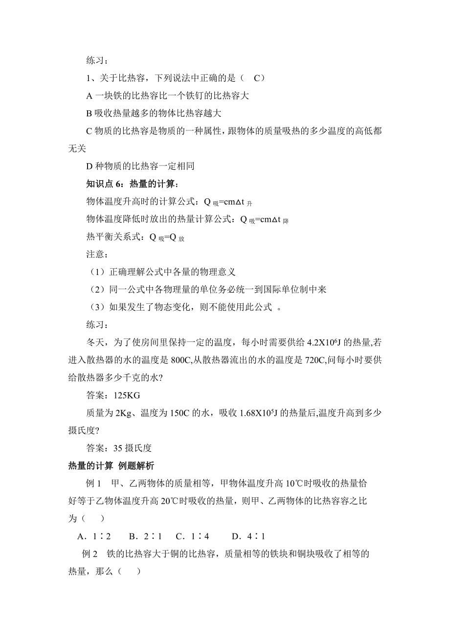 本章复习课25.doc_第5页