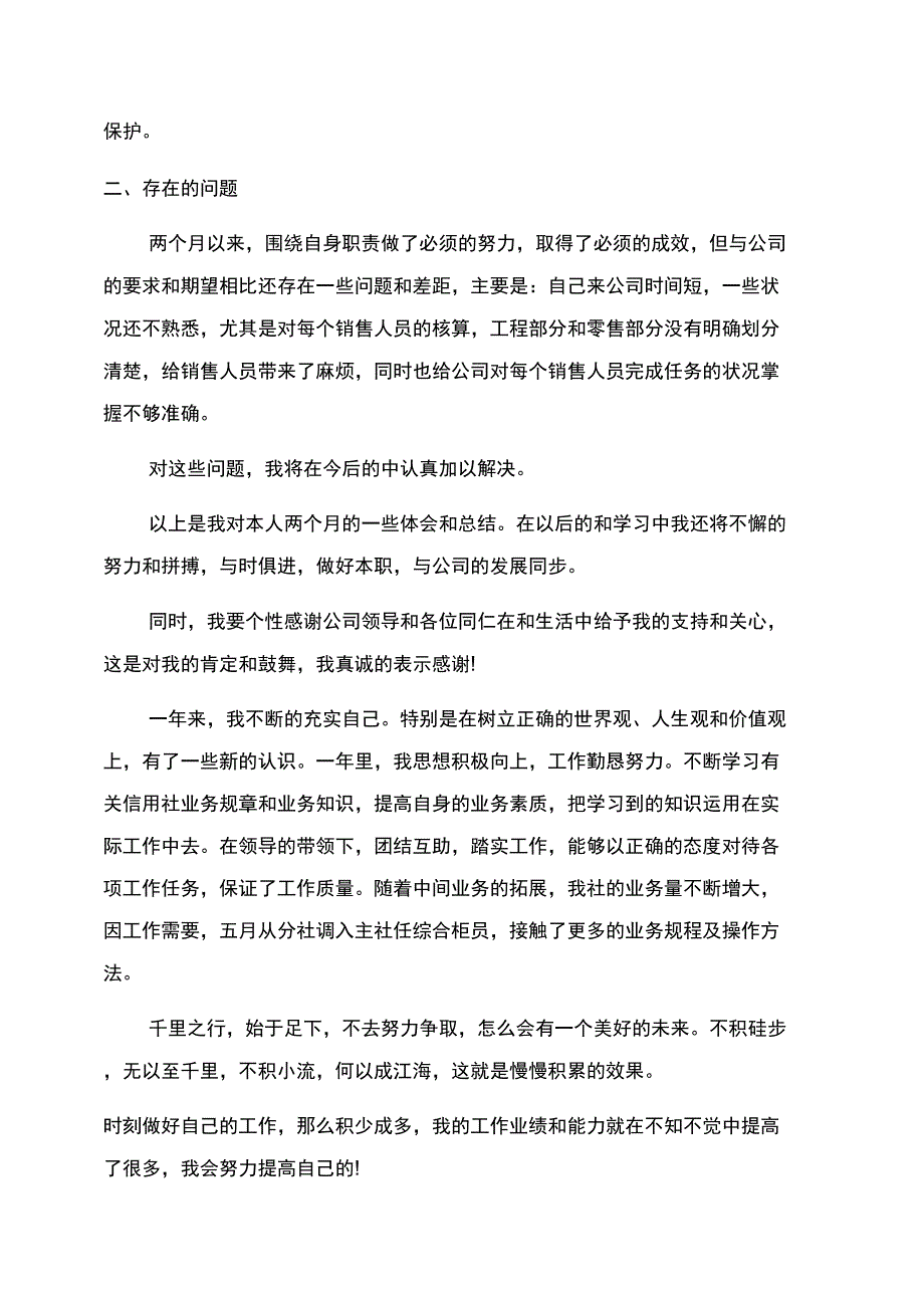 职员个人工作感想体会总结范文_第2页