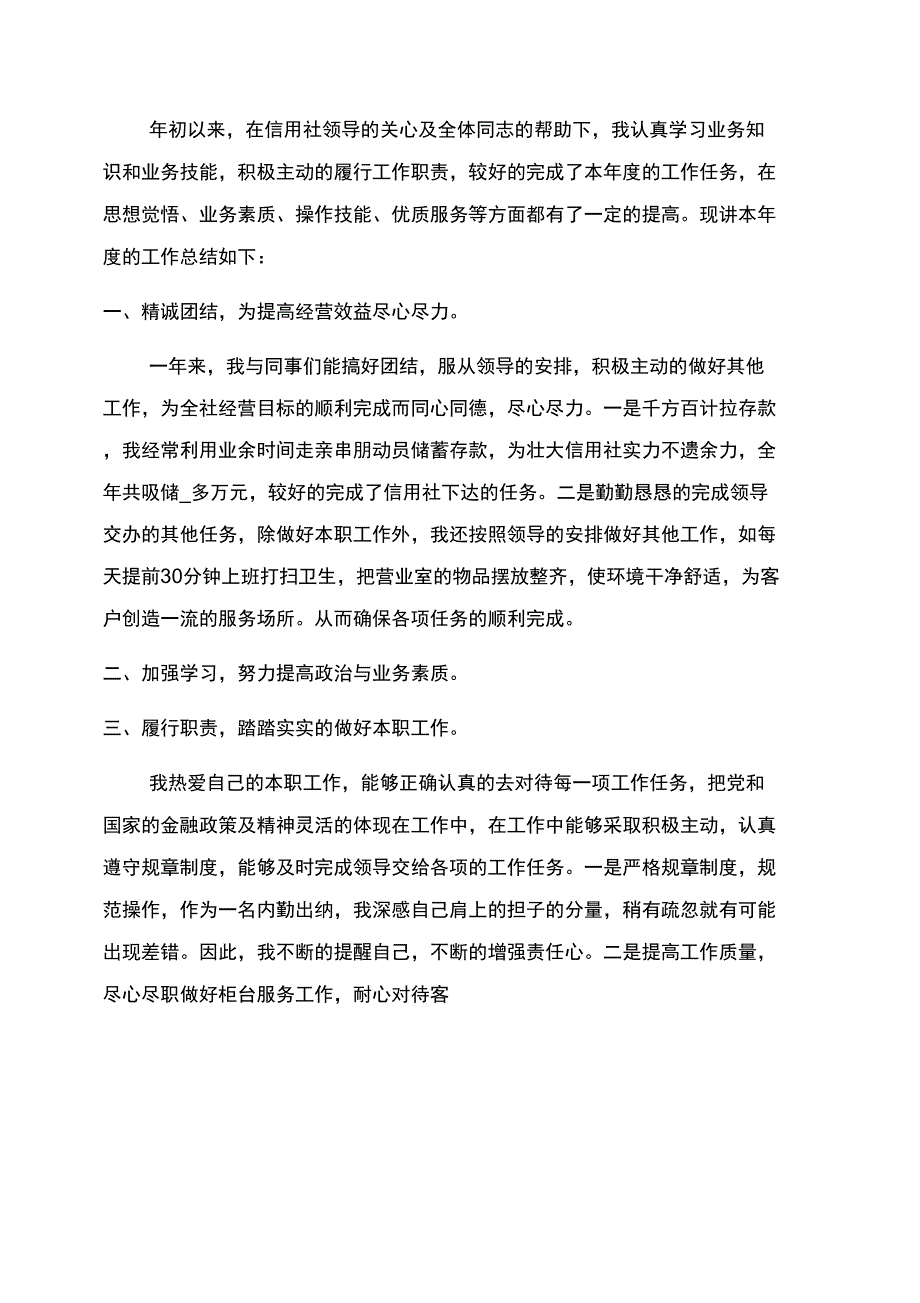 职员个人工作感想体会总结范文_第3页