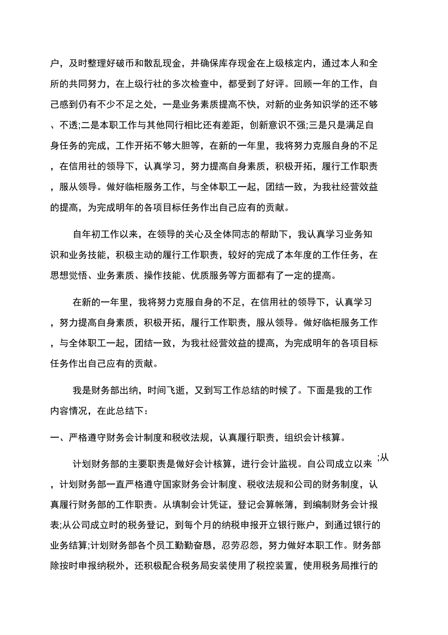 职员个人工作感想体会总结范文_第4页