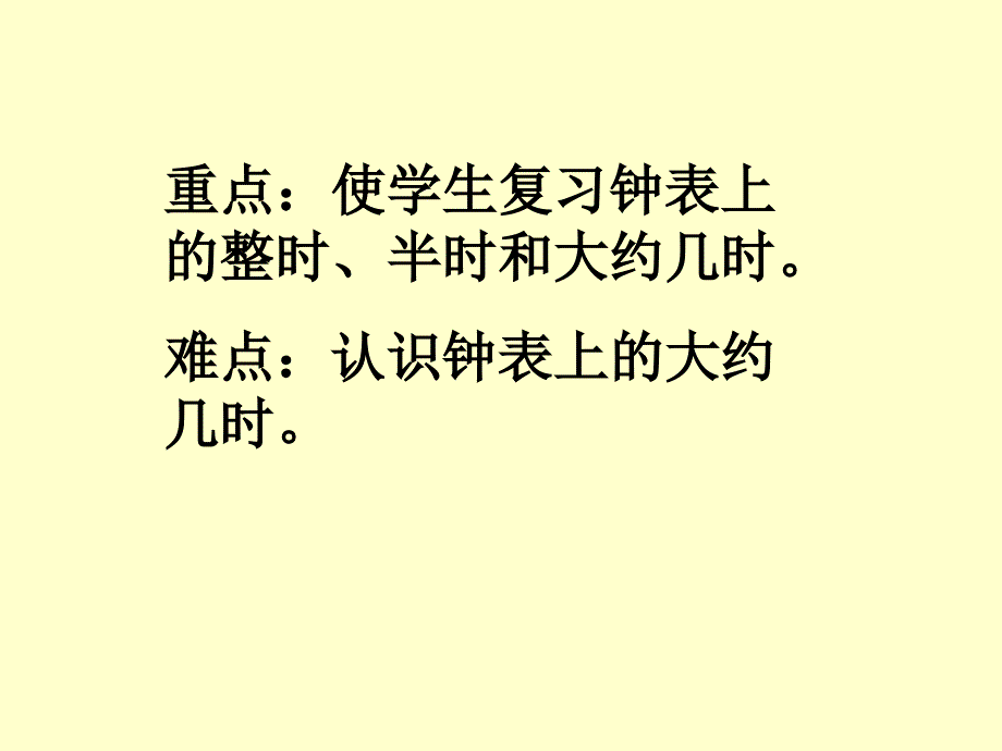 精品一年级上数学课件钟表复习课人教新课标精品ppt课件_第2页