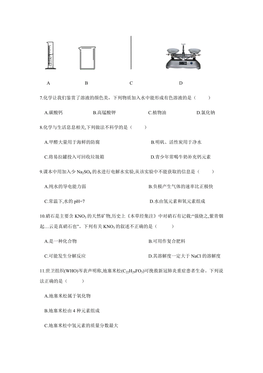 2020年重庆市中考化学试题(A卷)及答案_第2页