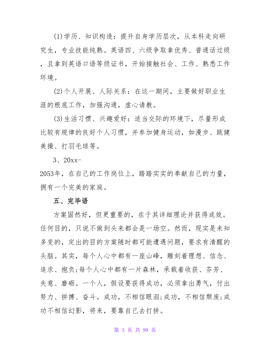 大学生职业规划书的范本.doc_第3页