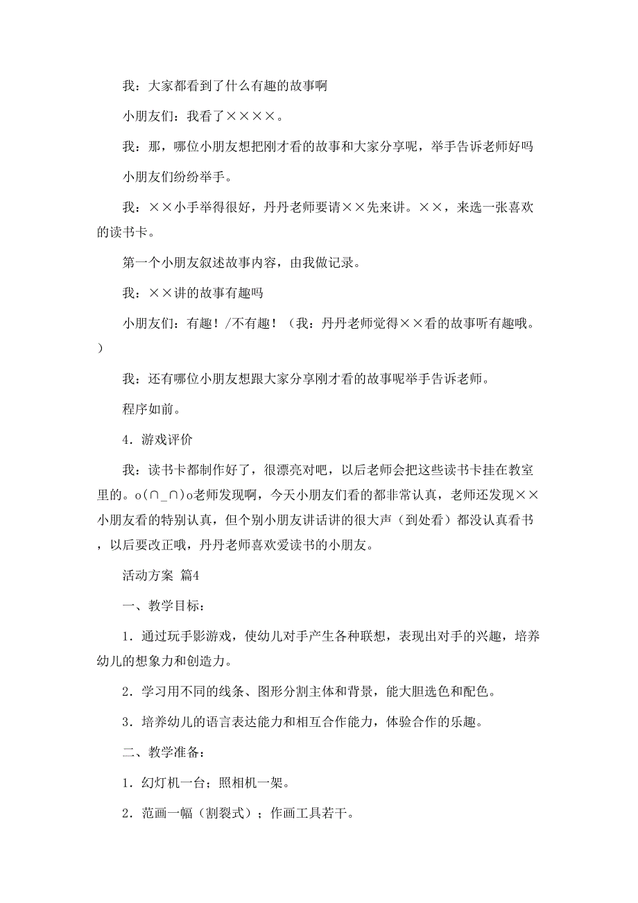 活动方案模板汇编七篇_第4页