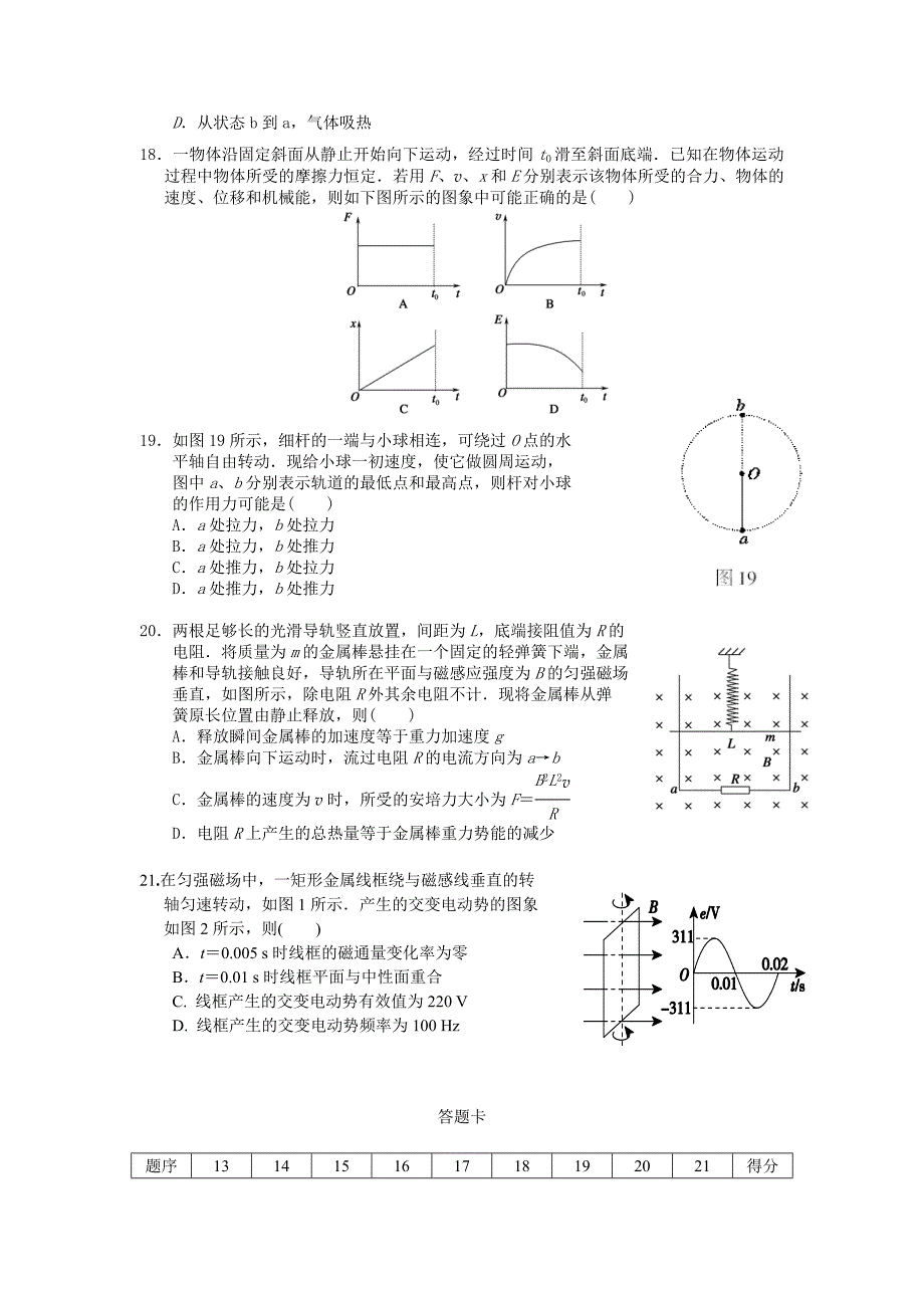 二轮复习题集13.doc_第2页