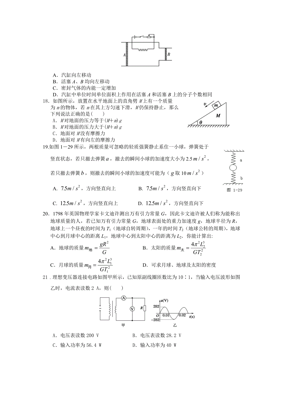 二轮复习题集13.doc_第4页