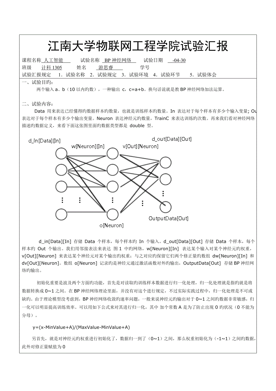 神经网络实验报告资料.doc_第1页