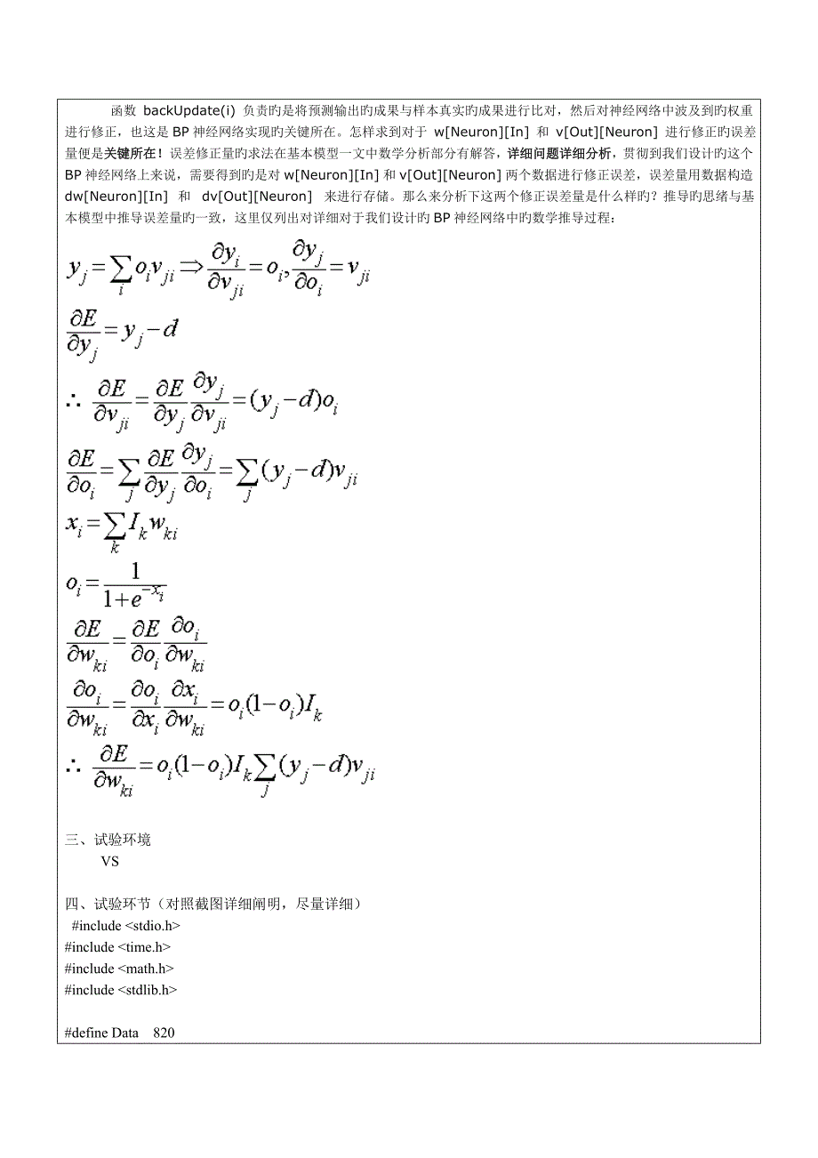 神经网络实验报告资料.doc_第2页