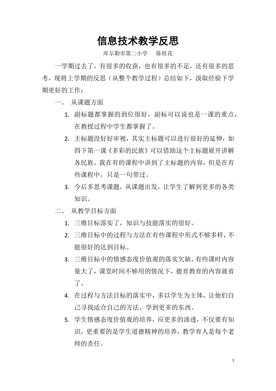 信息技术教学反思_第1页