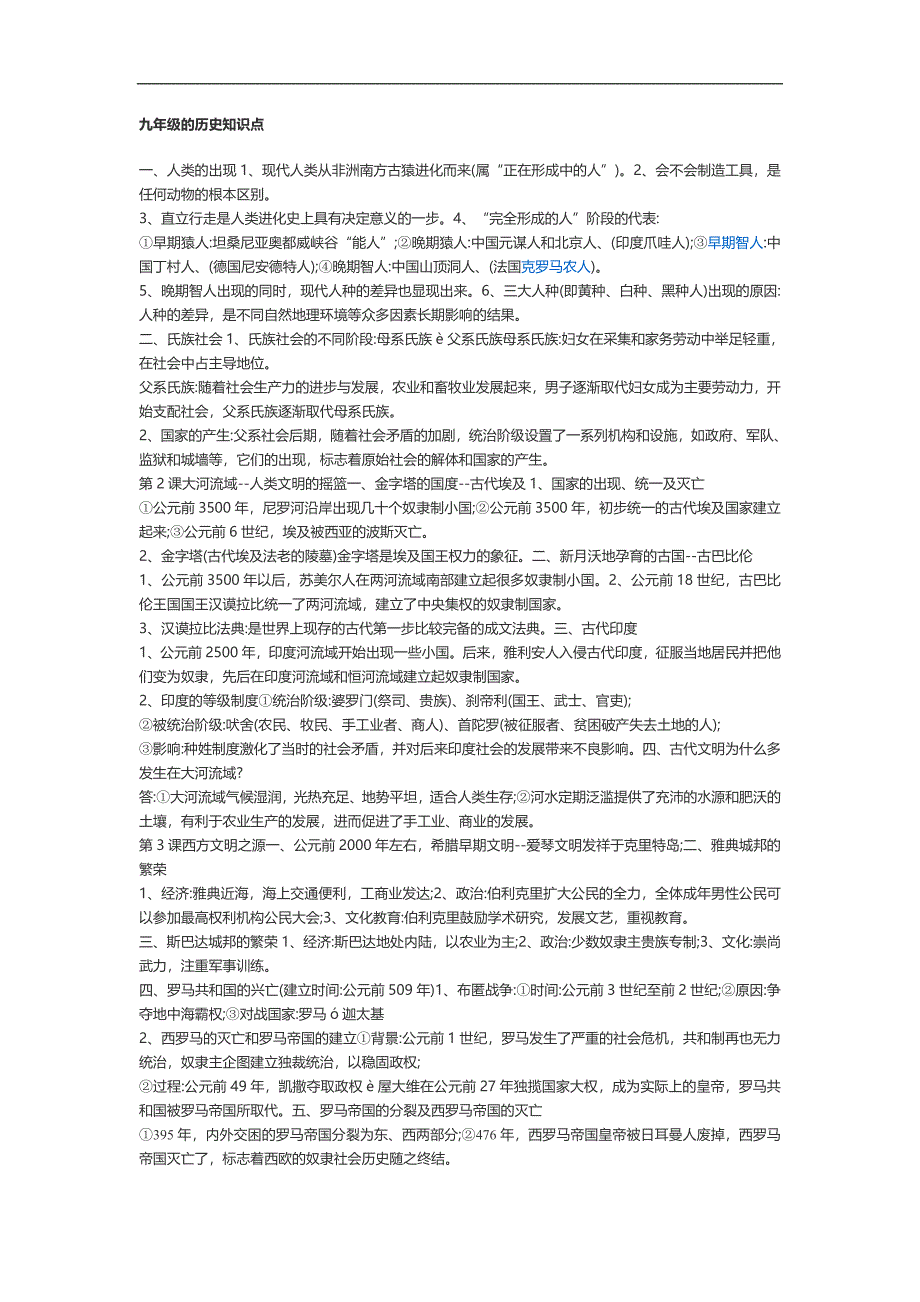 九年级的历史知识点.doc_第1页