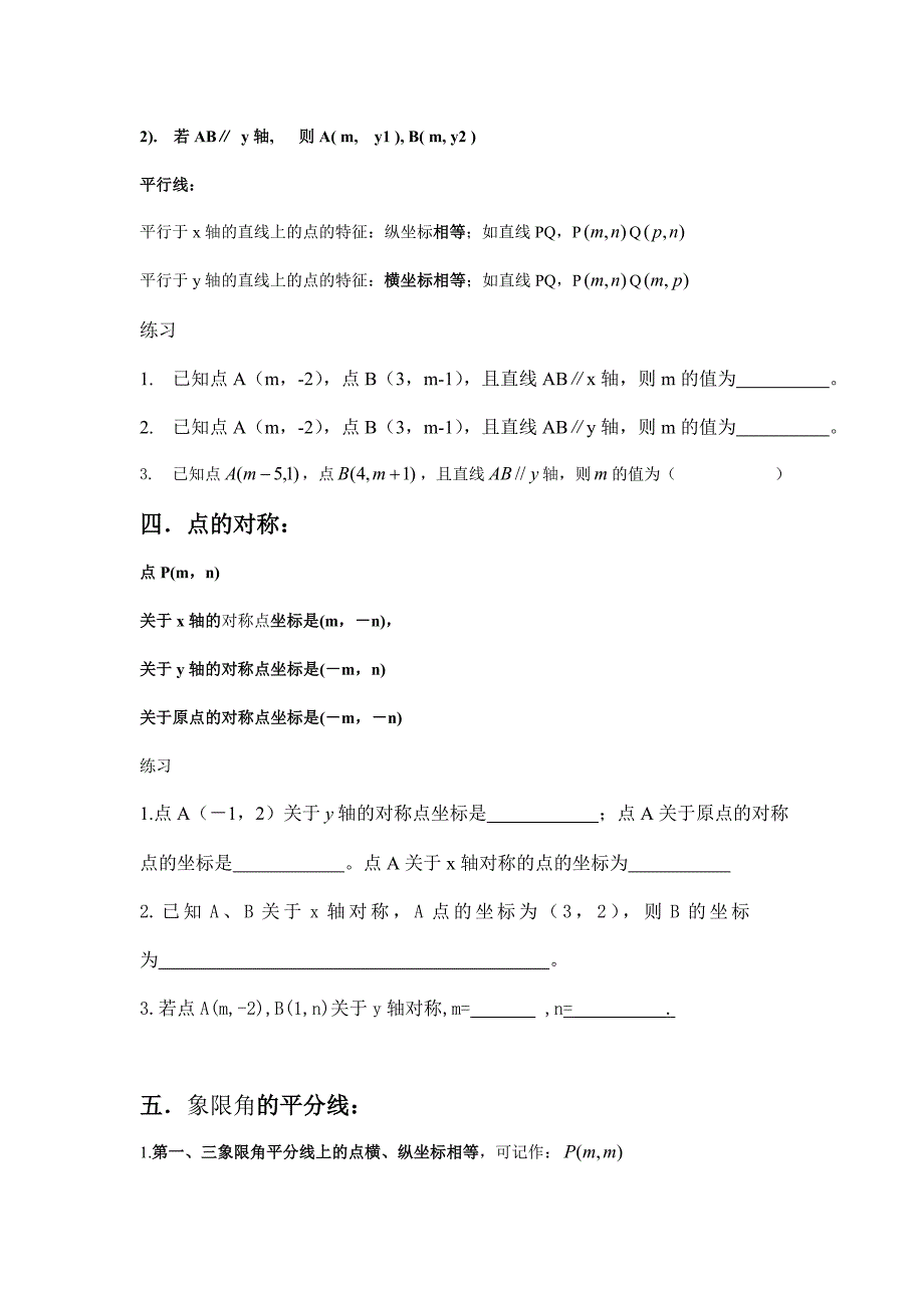 初一数学平面直角坐标系讲义_第4页