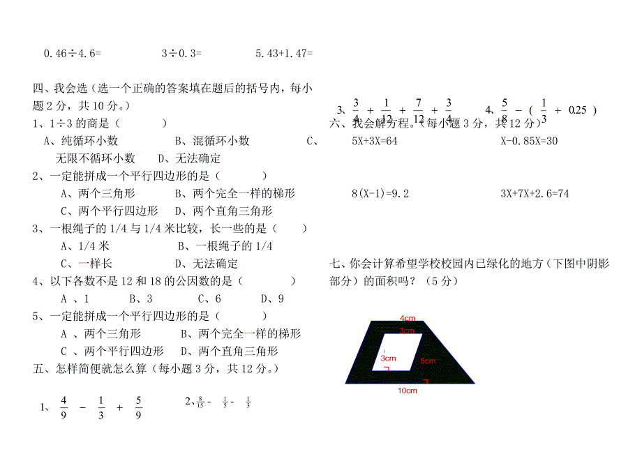 北师大五年级上数学期末试卷及答案_第2页