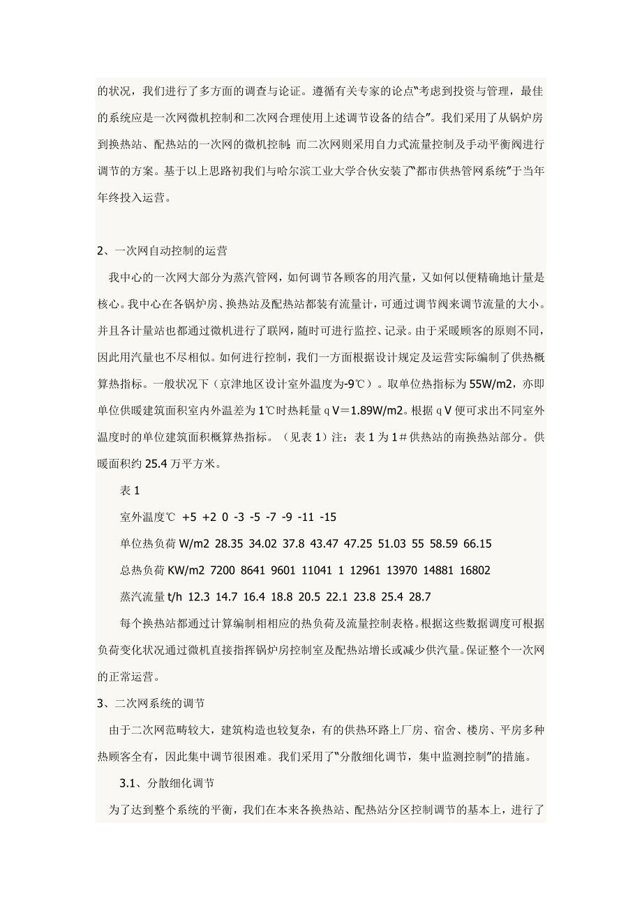 供热管网流量调节方式的探讨_第2页