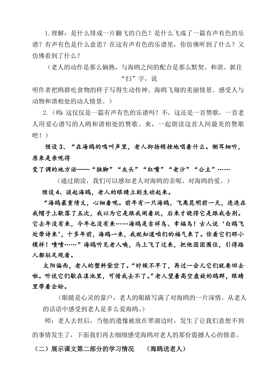 老人与海鸥教学设计第一二课时.doc_第3页