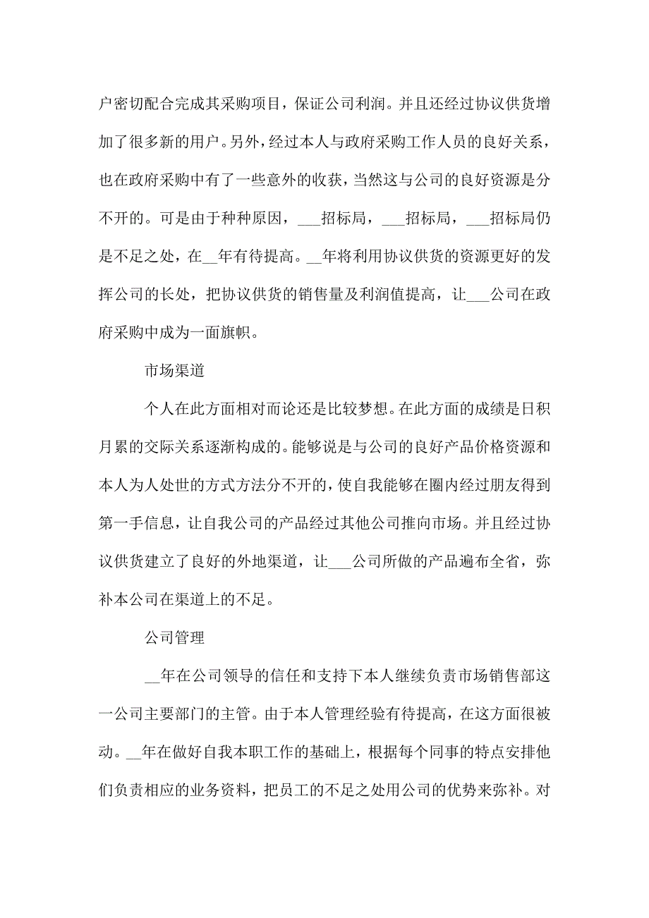 销售培训班级个人心得体会大全.doc_第3页