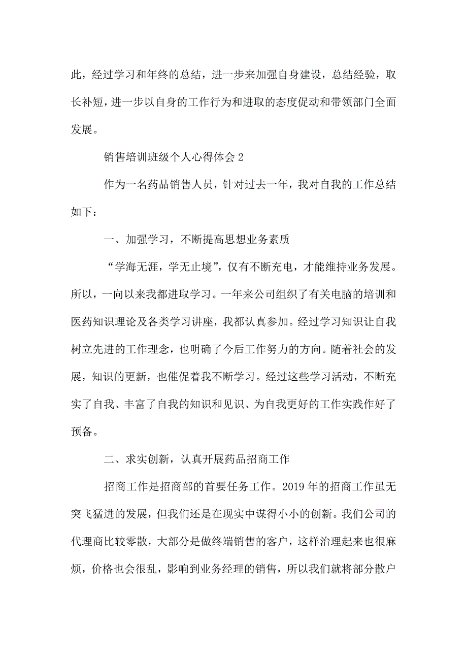 销售培训班级个人心得体会大全.doc_第4页