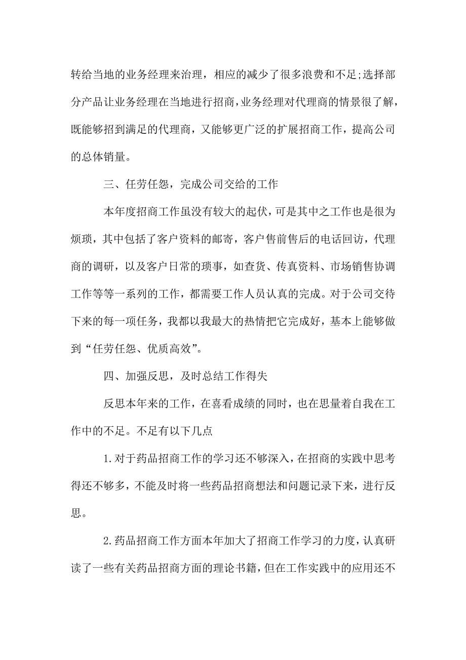 销售培训班级个人心得体会大全.doc_第5页