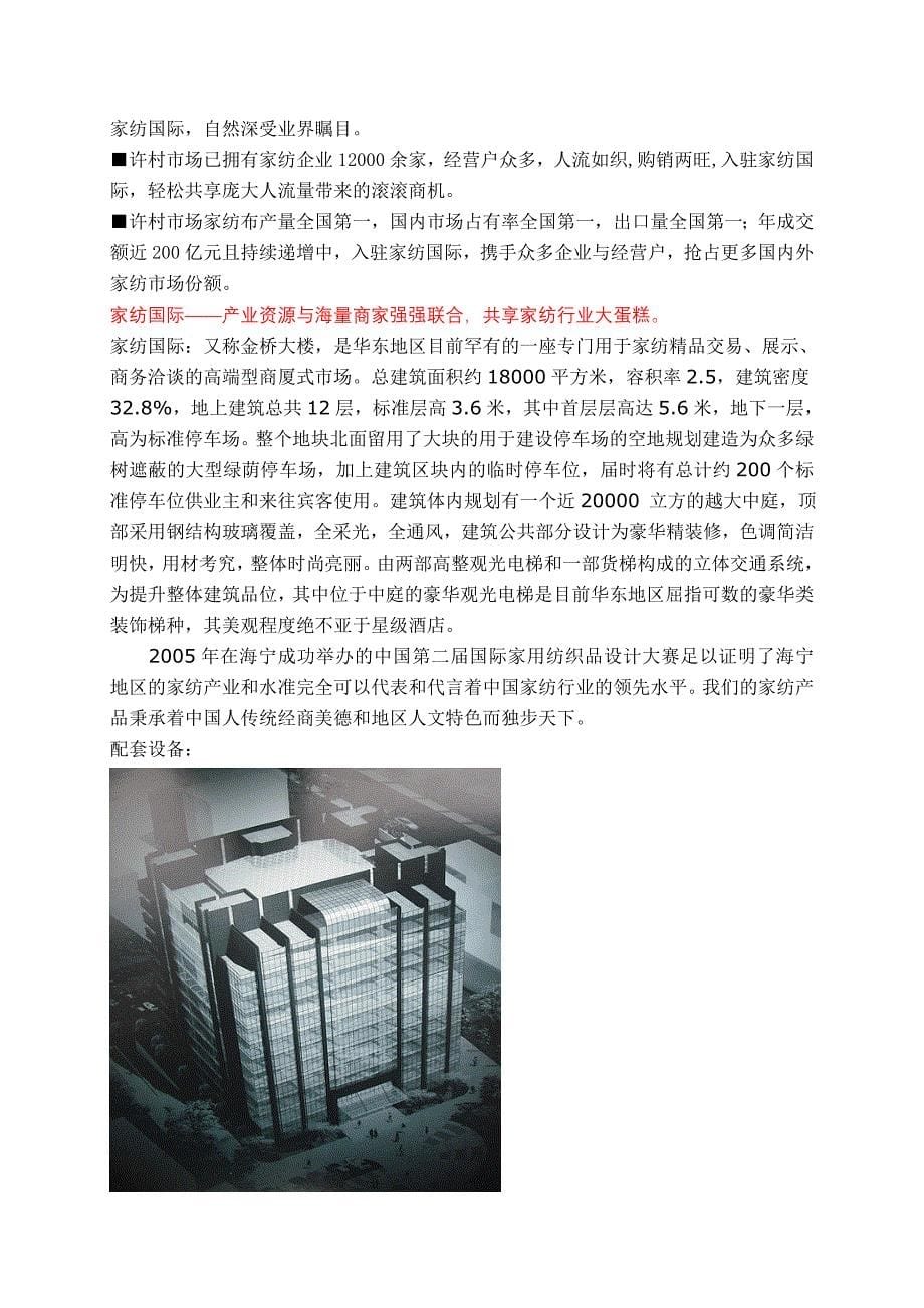 家纺国际介绍资料.doc_第5页