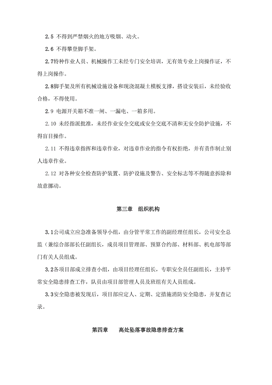 施工现场安全隐患排查方案.doc_第3页