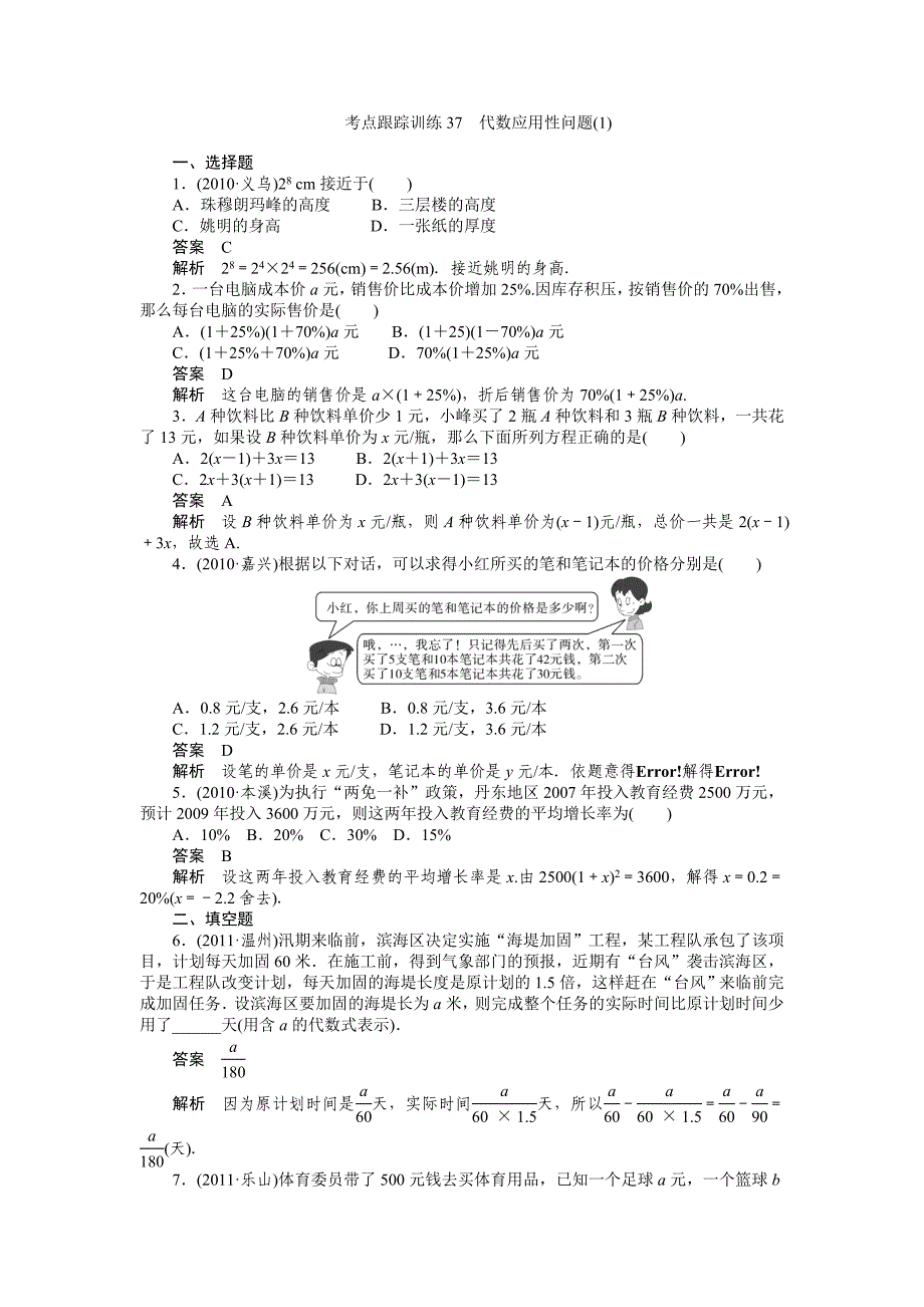 代数应用性问题(1).doc_第1页