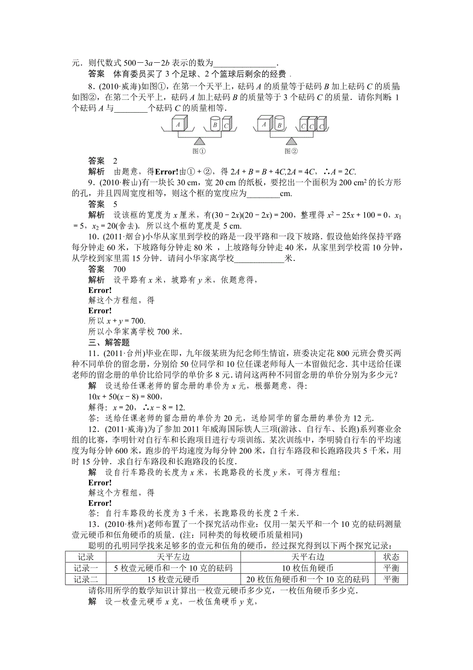 代数应用性问题(1).doc_第2页