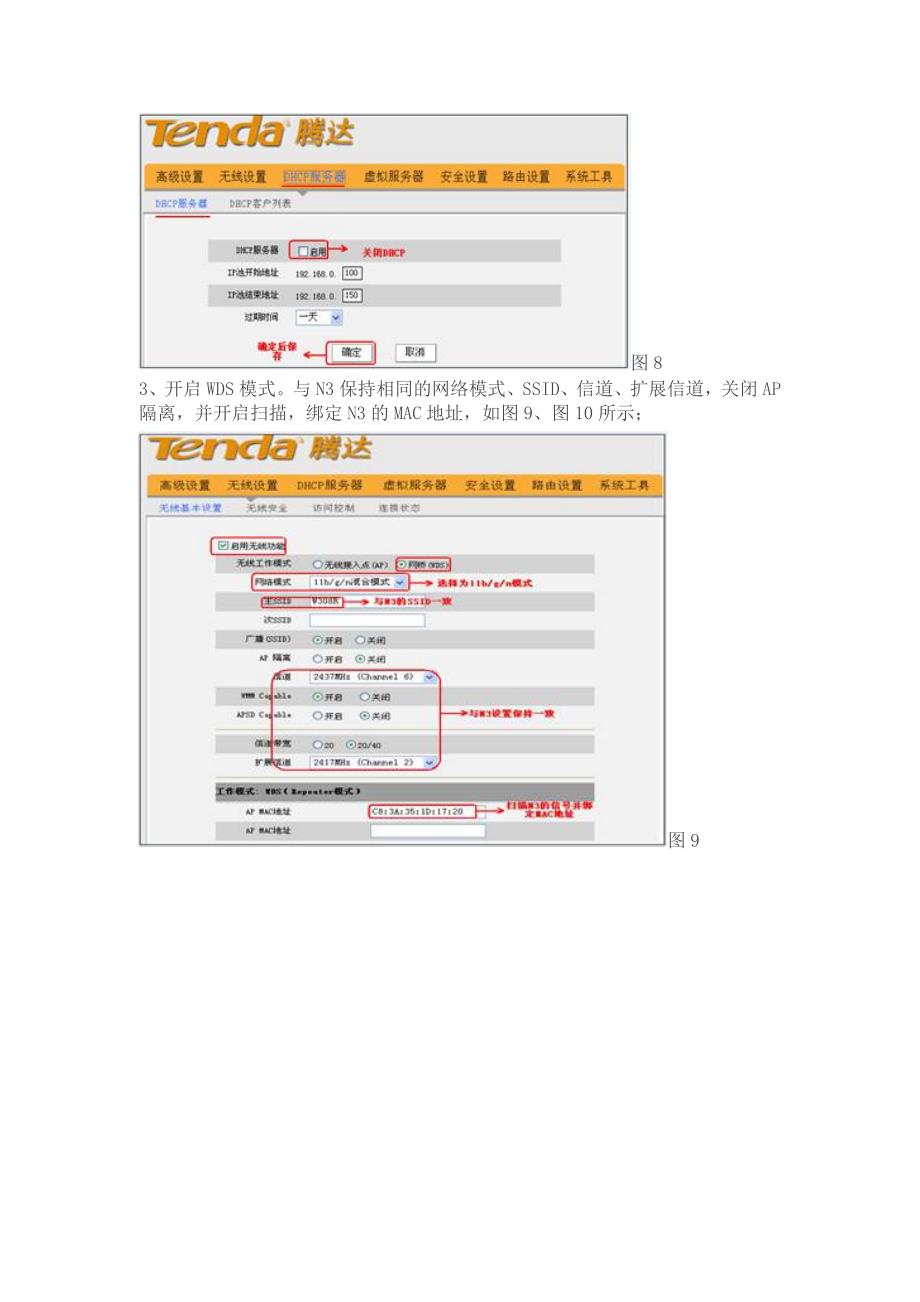 腾达837R加密桥接 WDS.doc_第4页