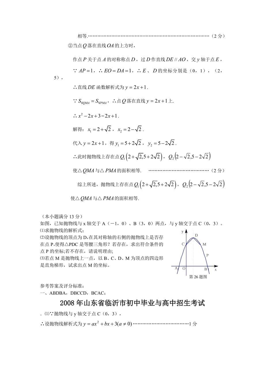 中考解析难题.doc_第5页