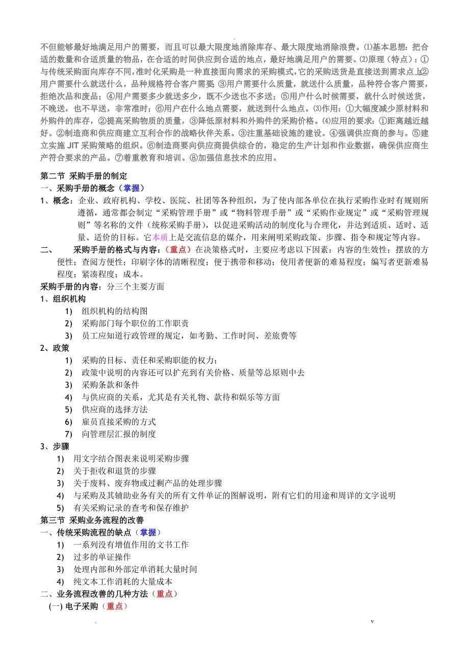 无效的采购合同_第5页