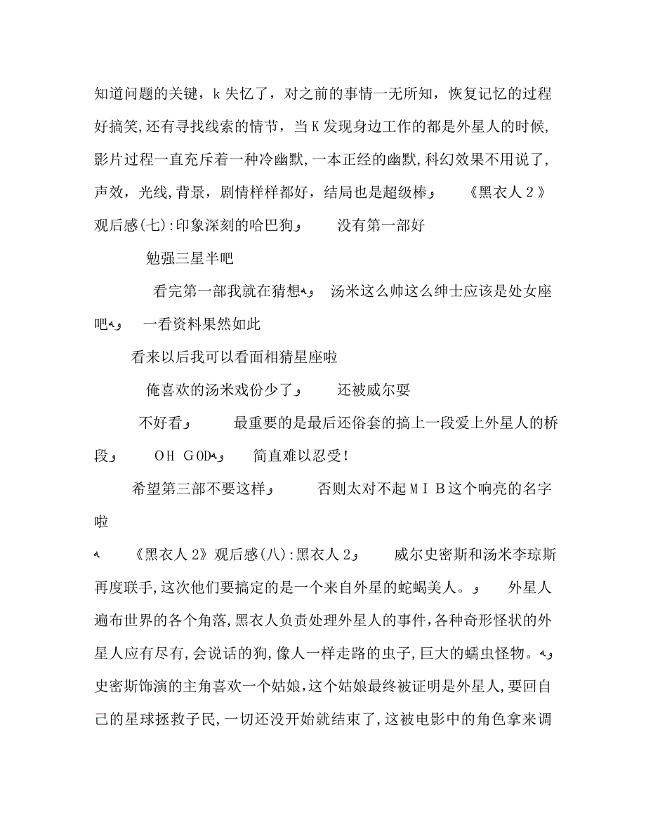 黑衣人2好看吗观后感10篇_第3页