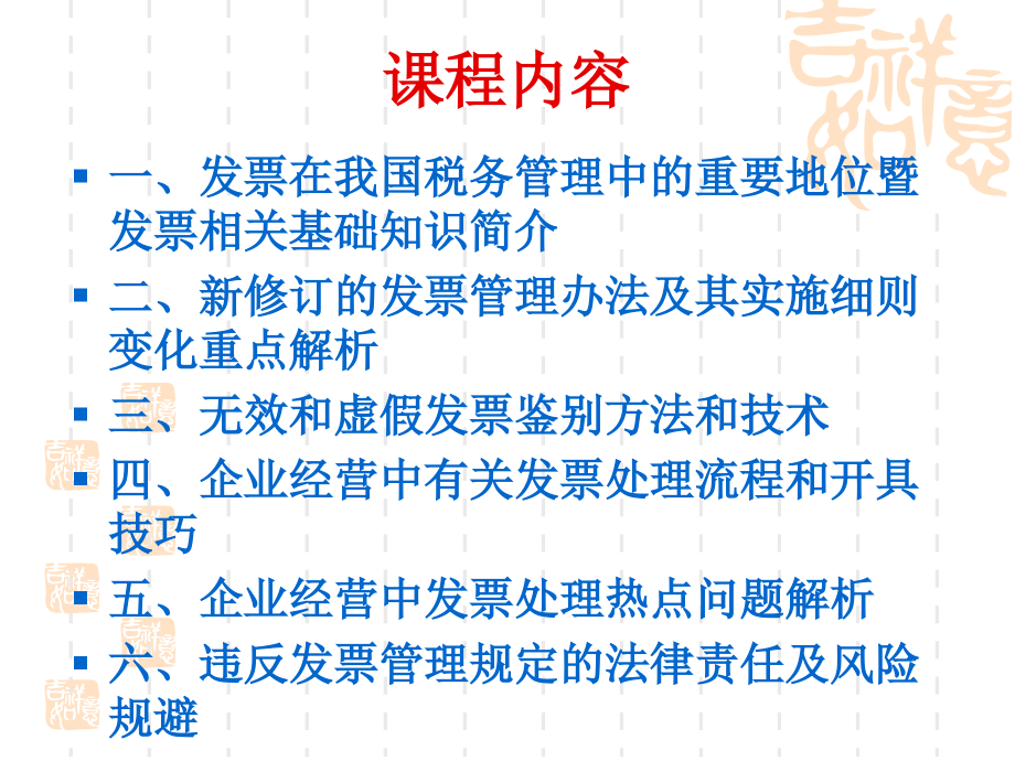 [经管营销]新发票管理点办法背景下企业经营中的发票处理技巧_第2页