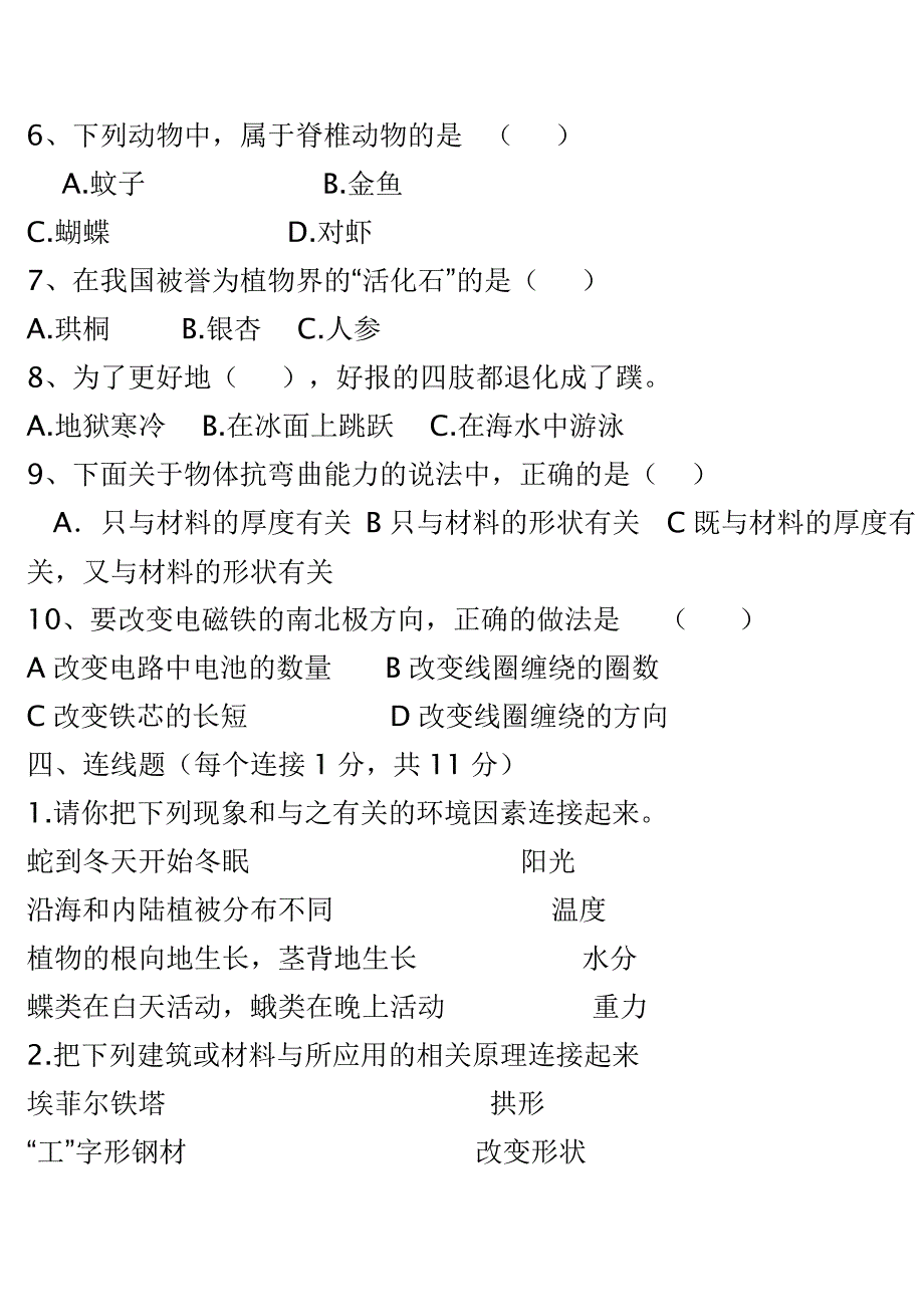 2022年六年级上册科学期末试题及答案 (I)_第3页