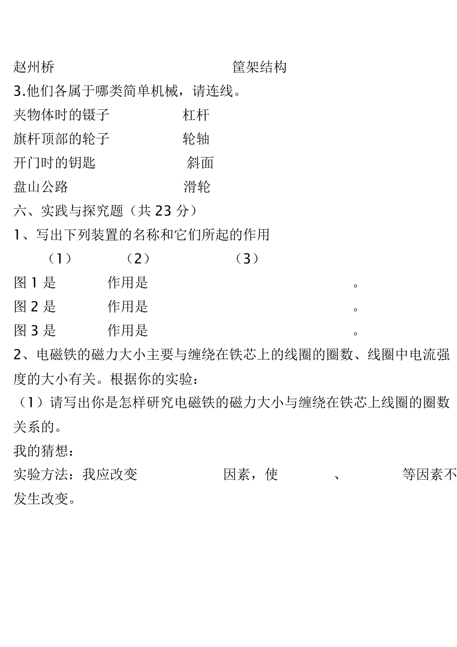 2022年六年级上册科学期末试题及答案 (I)_第4页