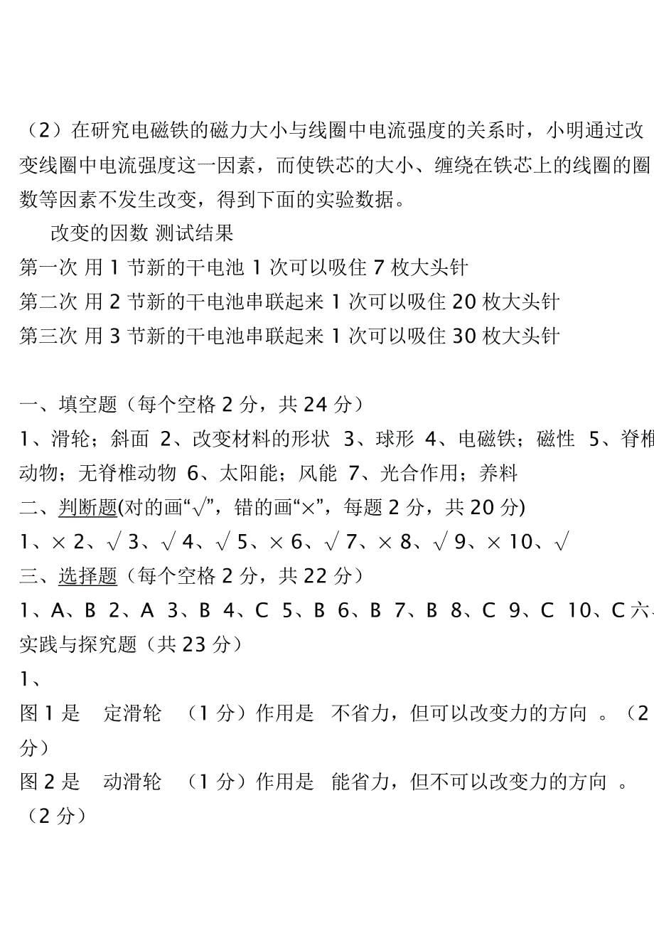 2022年六年级上册科学期末试题及答案 (I)_第5页