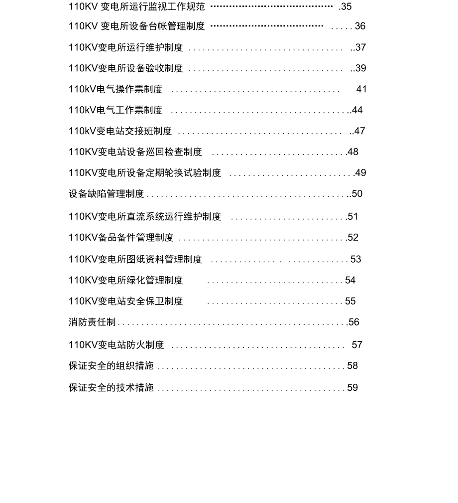 110KV变电所管理制度_第3页