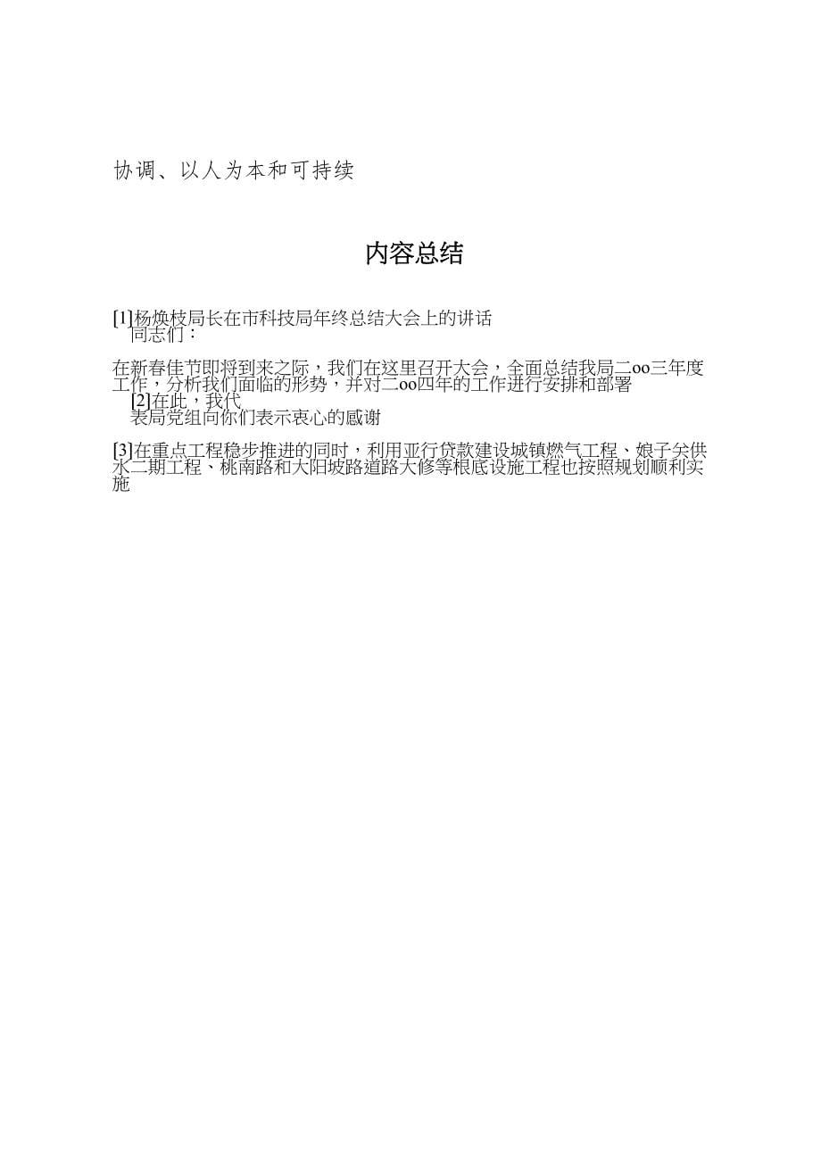 2023年杨焕枝局长在市科技局年终汇报总结大会上的讲话.doc_第5页