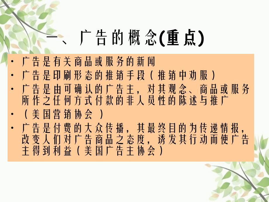 广告学知识点一_第2页