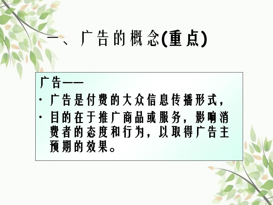 广告学知识点一_第3页