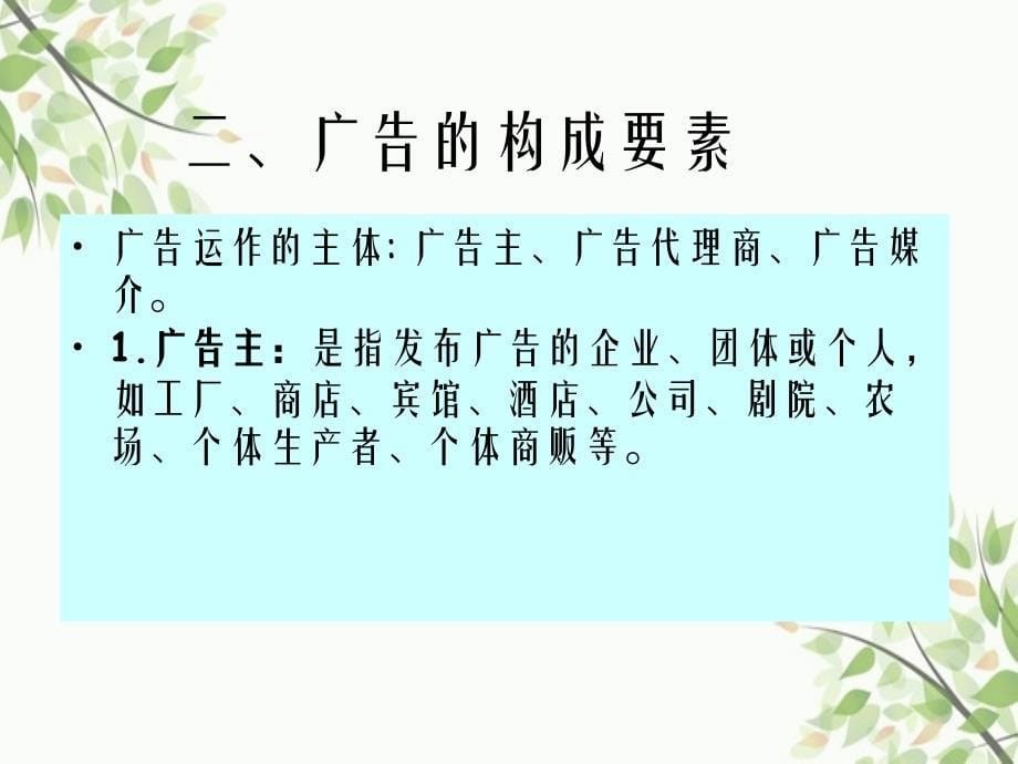 广告学知识点一_第5页