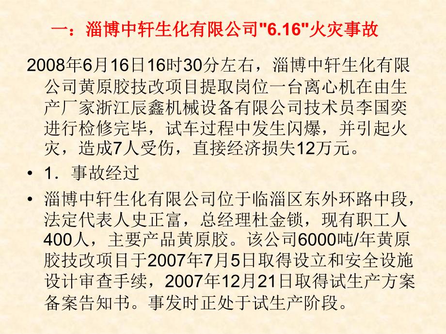 化工事故案例分析_第4页