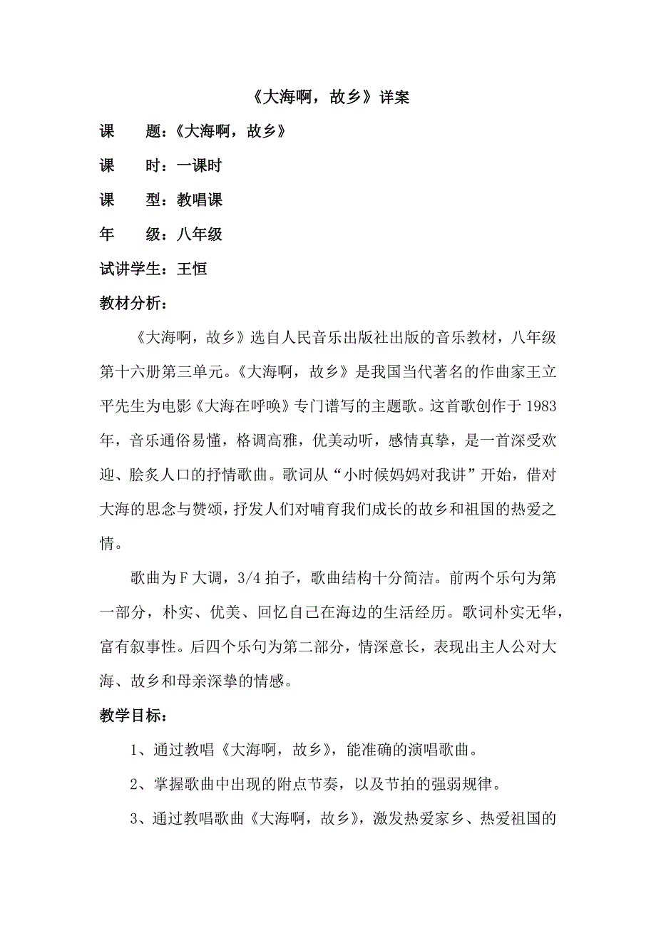 《大海啊故乡》详案.docx_第2页