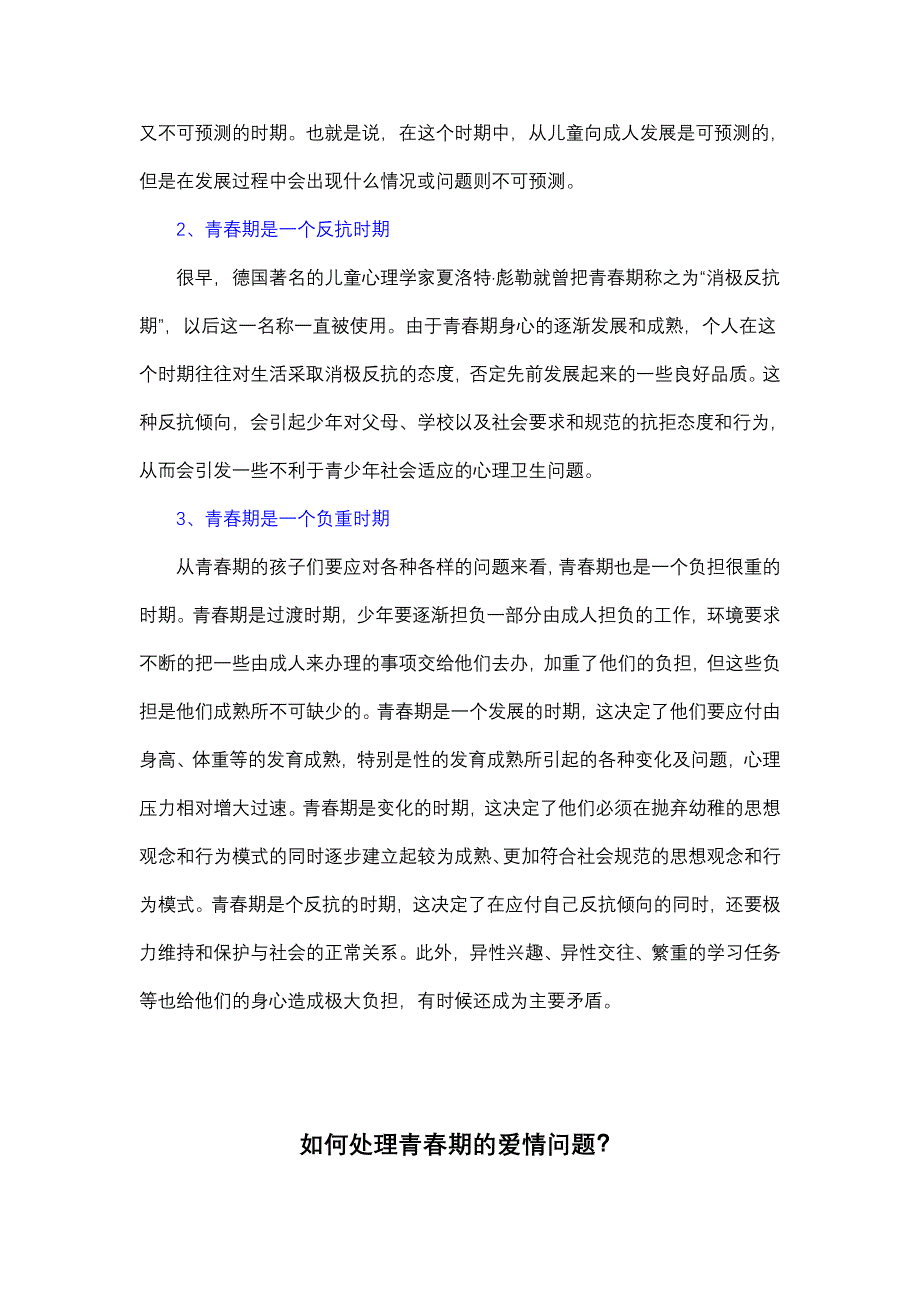 阳光灿烂.你微笑.doc_第4页