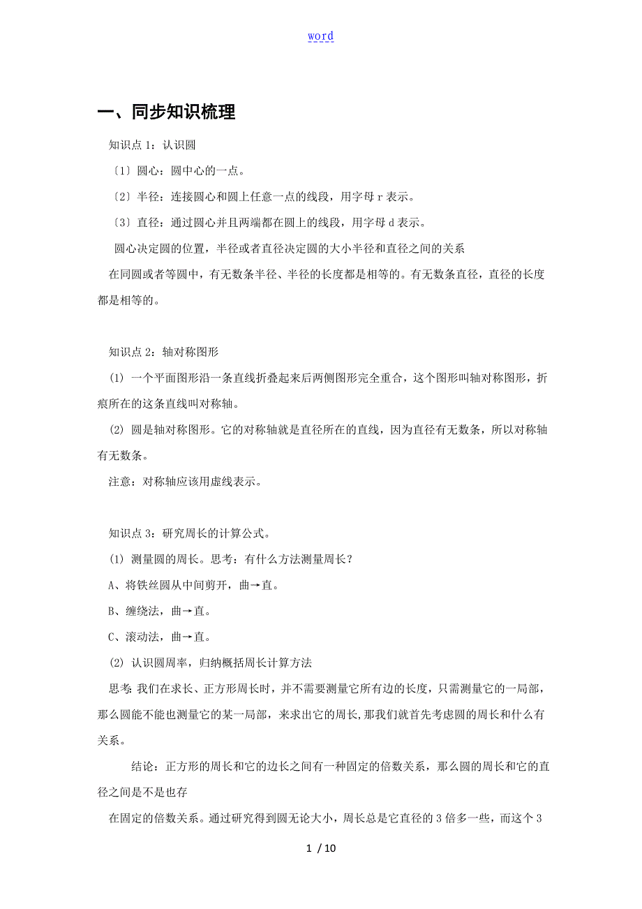 圆地周长 知识整理_第1页