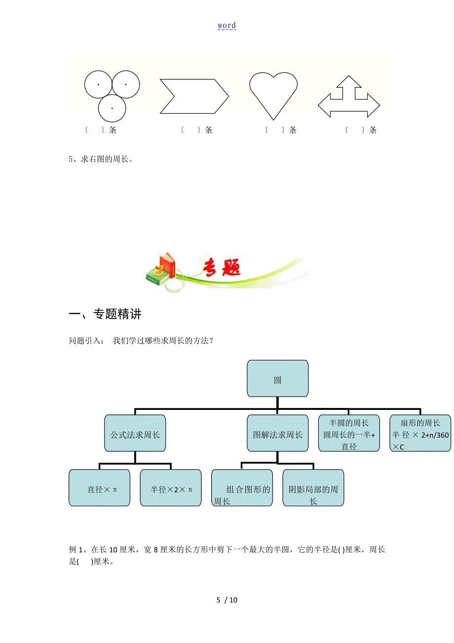 圆地周长 知识整理_第5页