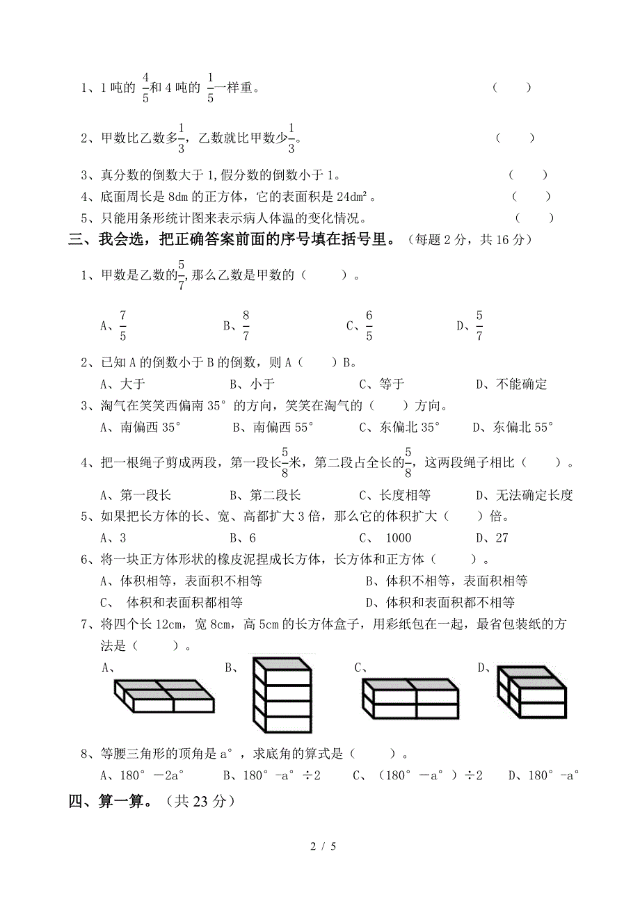 2018-2019学年度北师大版小学数学五年级下册期末水平测试卷.doc_第2页