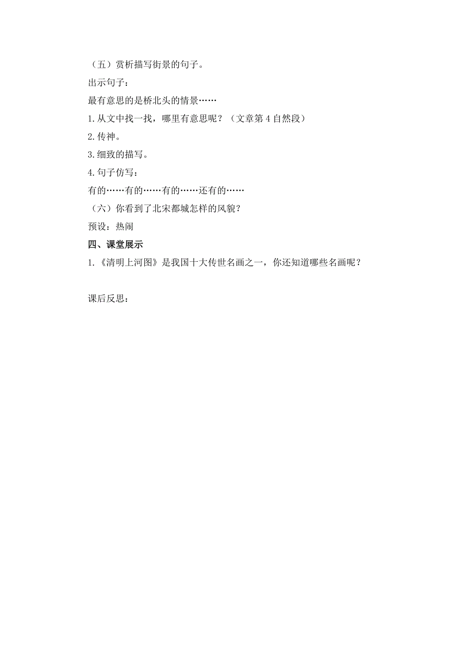 12 一幅名扬中外的画[4]_第4页