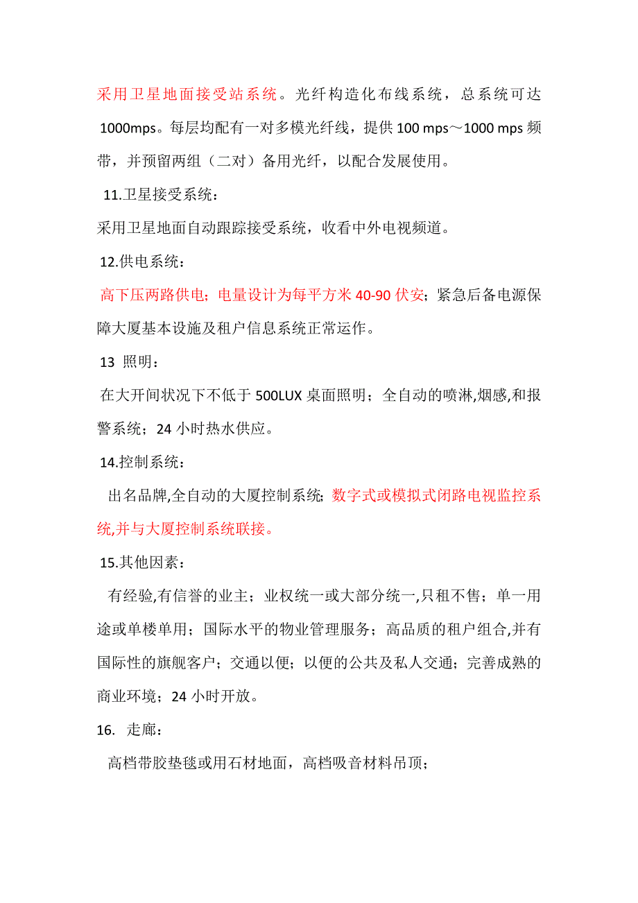 国际甲级写字楼楼宇智能化设计标准_第4页