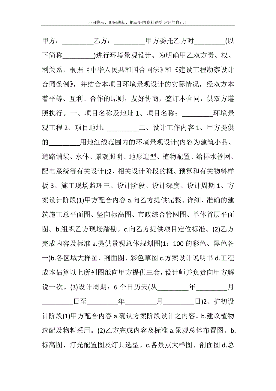 2021年环境景观设计合同 室外环境景观设计新编.DOC_第2页