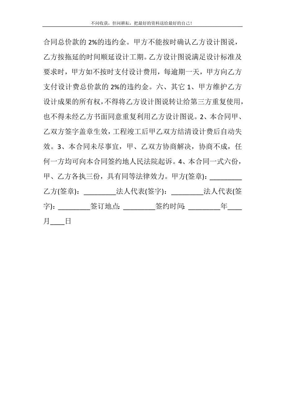 2021年环境景观设计合同 室外环境景观设计新编.DOC_第5页