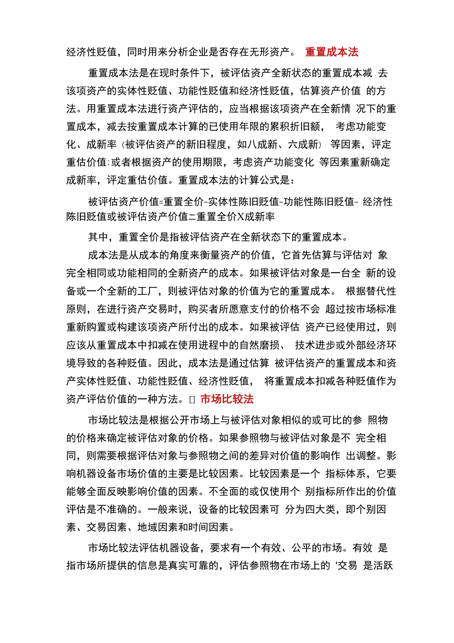 资产评估报告四种方法_第2页